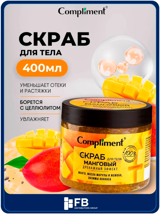 Скраб для тела Compliment для похудения, антицеллюлитный дренажный, от растяжек, 400 мл - 