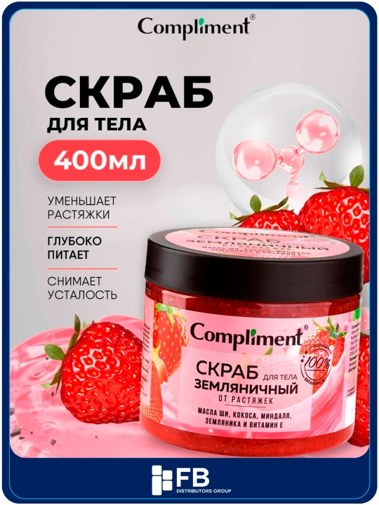 Скраб для тела Compliment для похудения, антицеллюлитный дренажный, от растяжек, 400 мл - 
