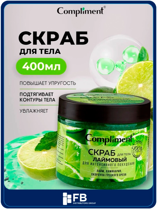 Скраб для тела Compliment для похудения, антицеллюлитный дренажный, от растяжек, 400 мл - 