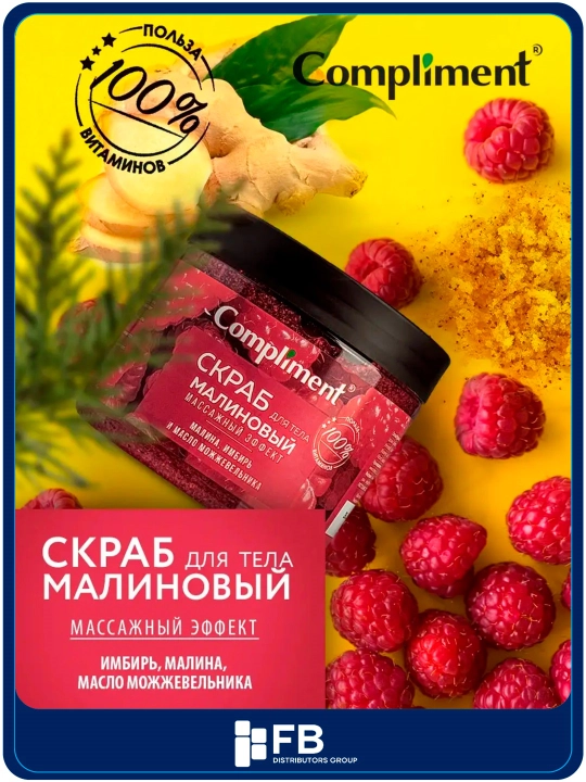 Скраб для тела Compliment для похудения, антицеллюлитный дренажный, от растяжек, 400 мл - 