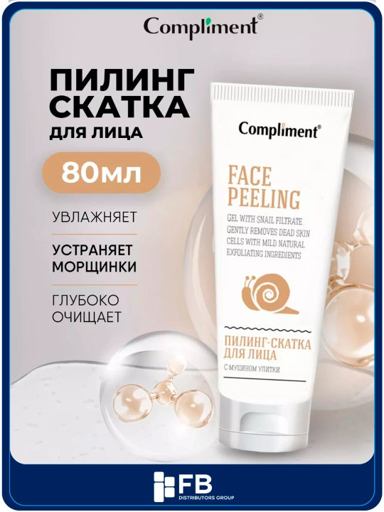 Пилинг-скатка для лица с гиалоурановой кислотой Compliment, 80 мл