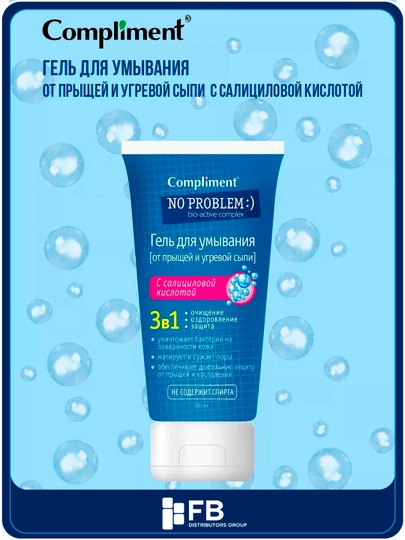Гель для умывания 3 в 1 с салициловой кислотой, 200 мл — COMPLI-GEL