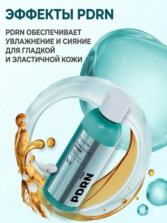 VT Panax PDRN Glow Toner, 200 мл — Корейский тонер для сияния, увлажнения и упругости