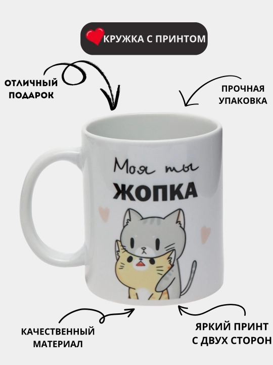 Кружка подарочная, с принтом, керамическая, парная - 