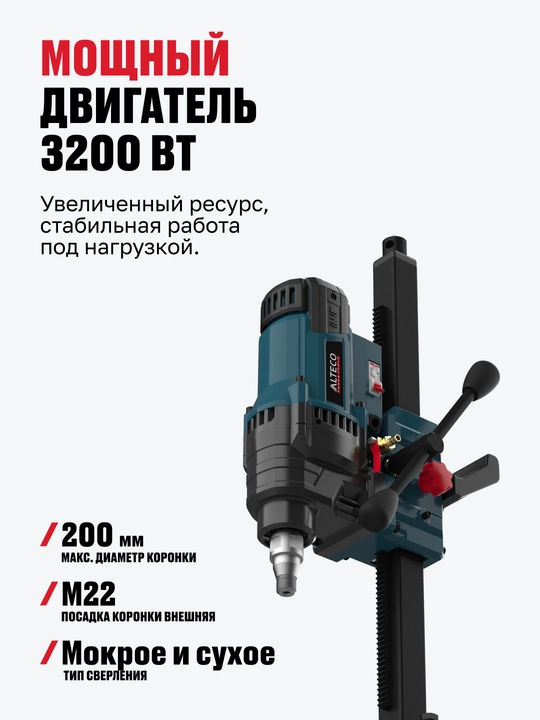 Машина алмазного бурения ALTECO DD 32-200 NW