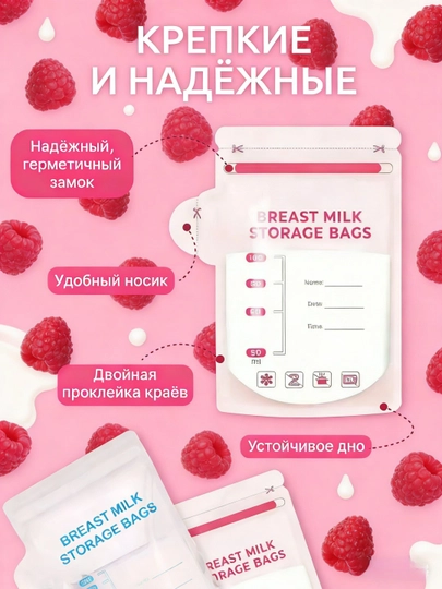 Пакеты для хранения и заморозки грудного молока, упаковки для хранения соков и пюре