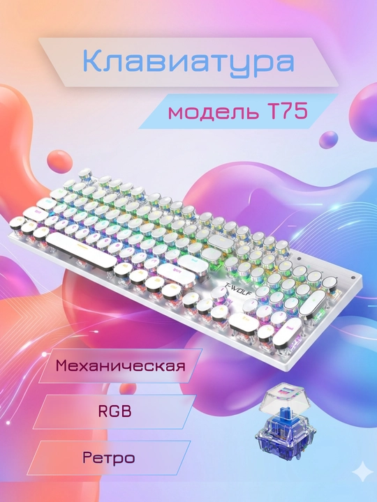 RGB Ретро Механическая Клавиатура – Круглые Кнопки, LED Подсветка, USB - 