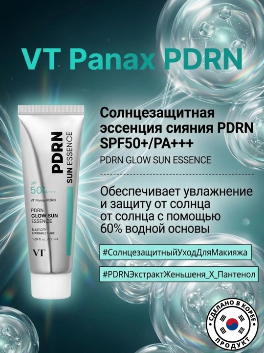 Солнцезащитный крем VT PDRN Glow Sun Essence увлажняющий, осветляющий SPF50+ PA++, 50 мл