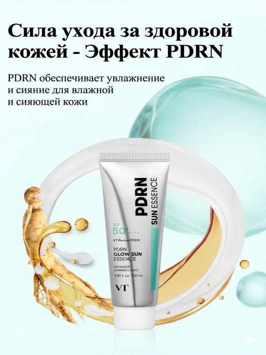 Солнцезащитный крем VT PDRN Glow Sun Essence увлажняющий, осветляющий SPF50+ PA++, 50 мл