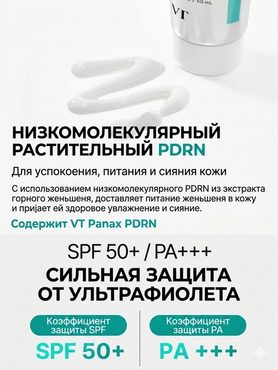 Солнцезащитный крем VT PDRN Glow Sun Essence увлажняющий, осветляющий SPF50+ PA++, 50 мл