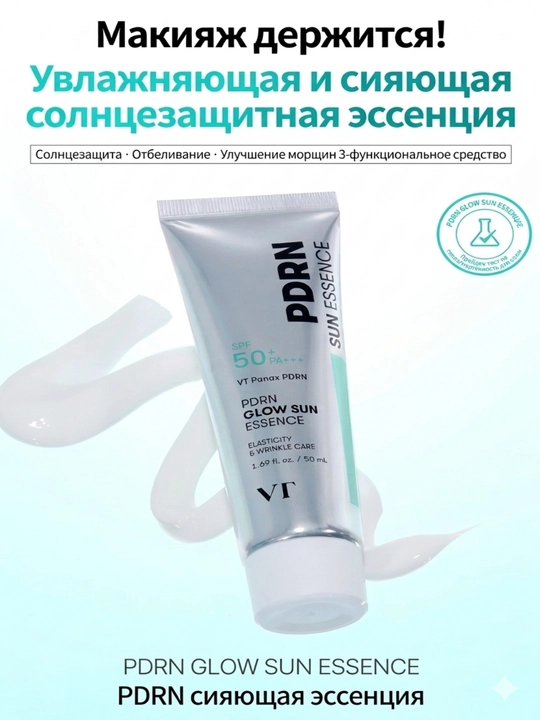 Солнцезащитный крем VT PDRN Glow Sun Essence увлажняющий, осветляющий SPF50+ PA++, 50 мл