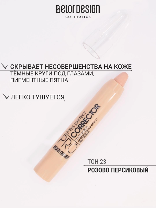 Корректор для лица BELOR DESIGN MISS PERFECT, антибактериальный