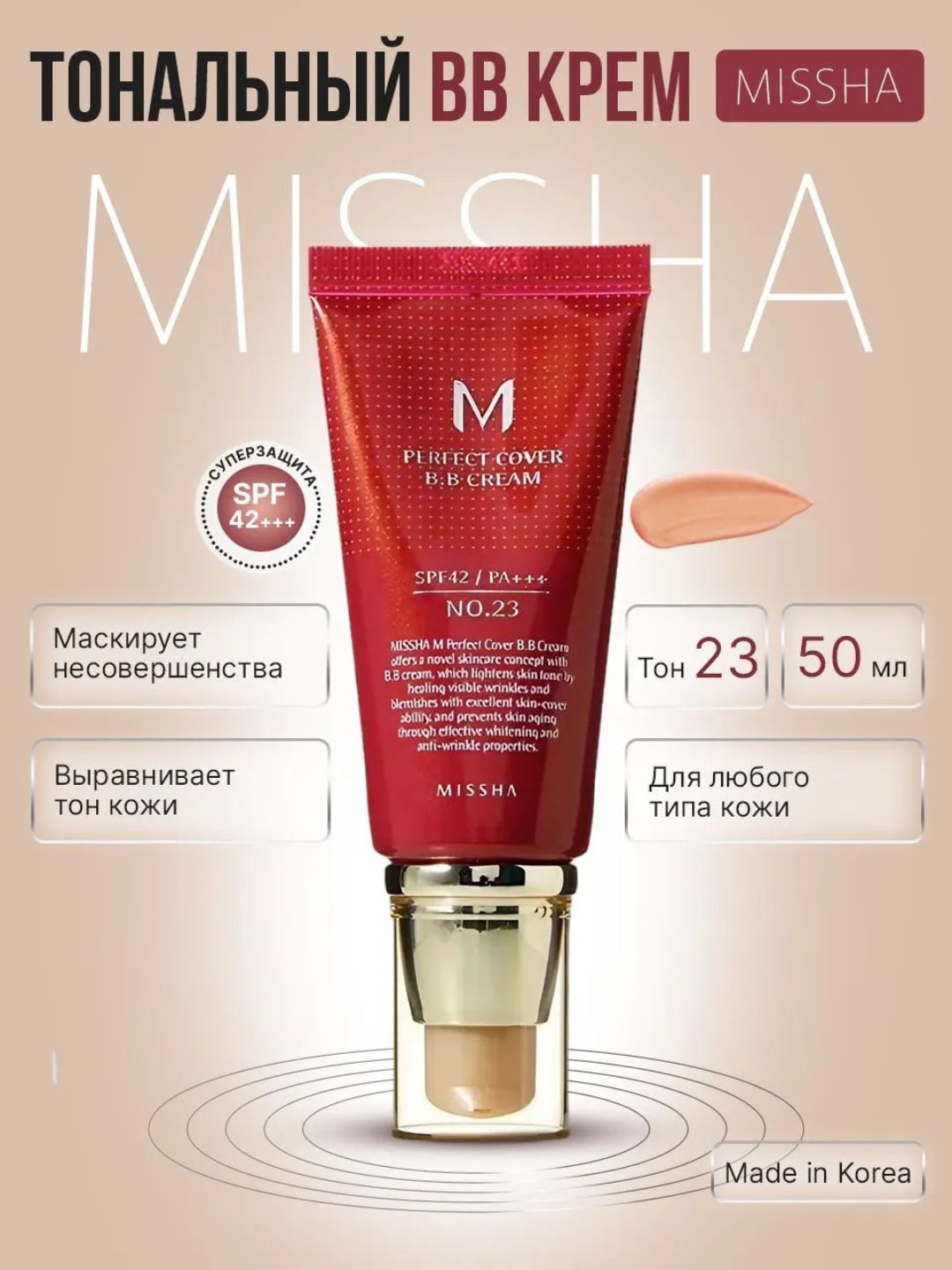 Тональный BB крем для лица, Missha - 