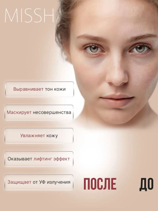 Тональный BB крем для лица, Missha