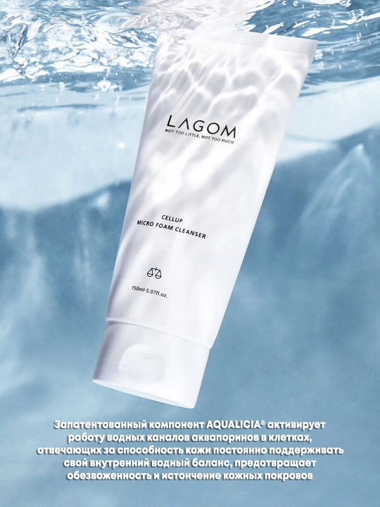 Мягкая пенка для умывания с микропузырьками Lagom Cellup Micro Foam Cleanser