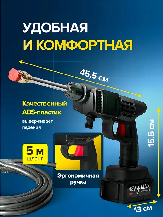 Автомойка высокого давления, 2 батареи по 48 Вт, с пластиковой коробкой