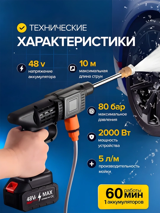 Автомойка высокого давления, 2 батареи по 48 Вт, с пластиковой коробкой