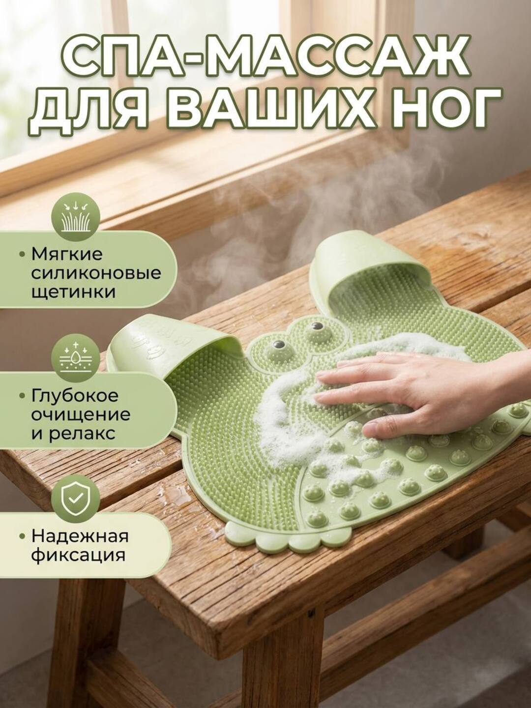 Коврик для ванны для мытья ног или спины