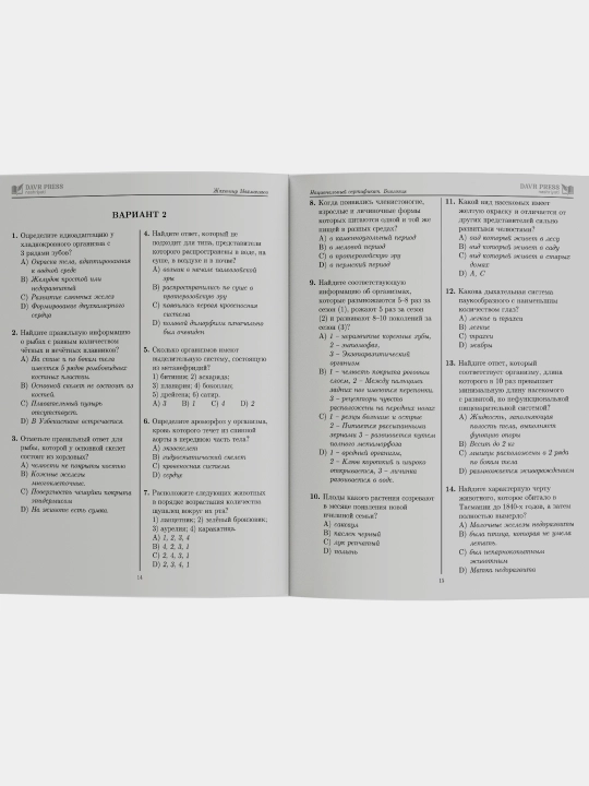 Национальный сертификат Биология. Сборник тестов. Насаф