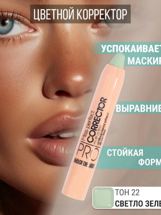 Корректор MISS PERFECT, Belor Design - 