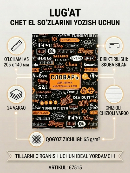 Словарь для записи иностранных слов А5, 24 л., ФЕНИКС+ - 