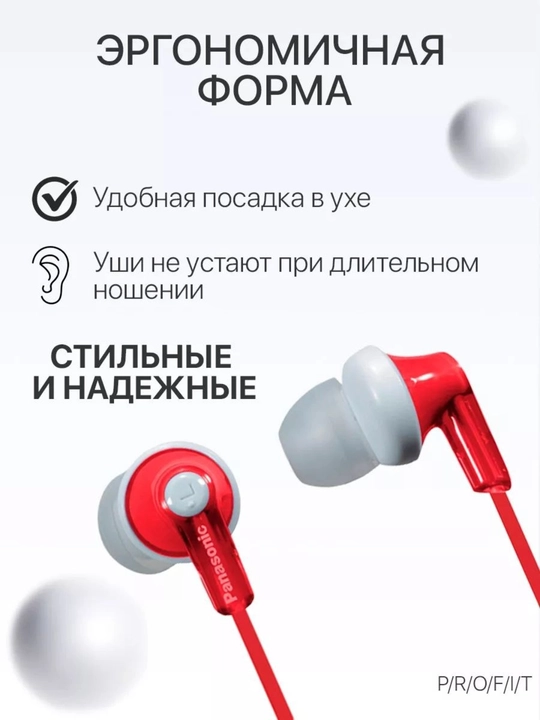 Наушники Panasonic RP-HJE118GUR - 