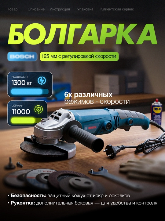 Sozlanishi mumkin bo'lgan balgarka 125 mm, burchakli silliqlash mashinasi - 
