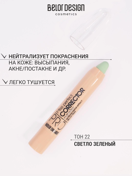 Корректор для лица BELOR DESIGN MISS PERFECT, антибактериальный