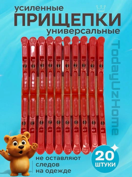 Набор прищепок для одежды и тканей, прочные, универсальные - 