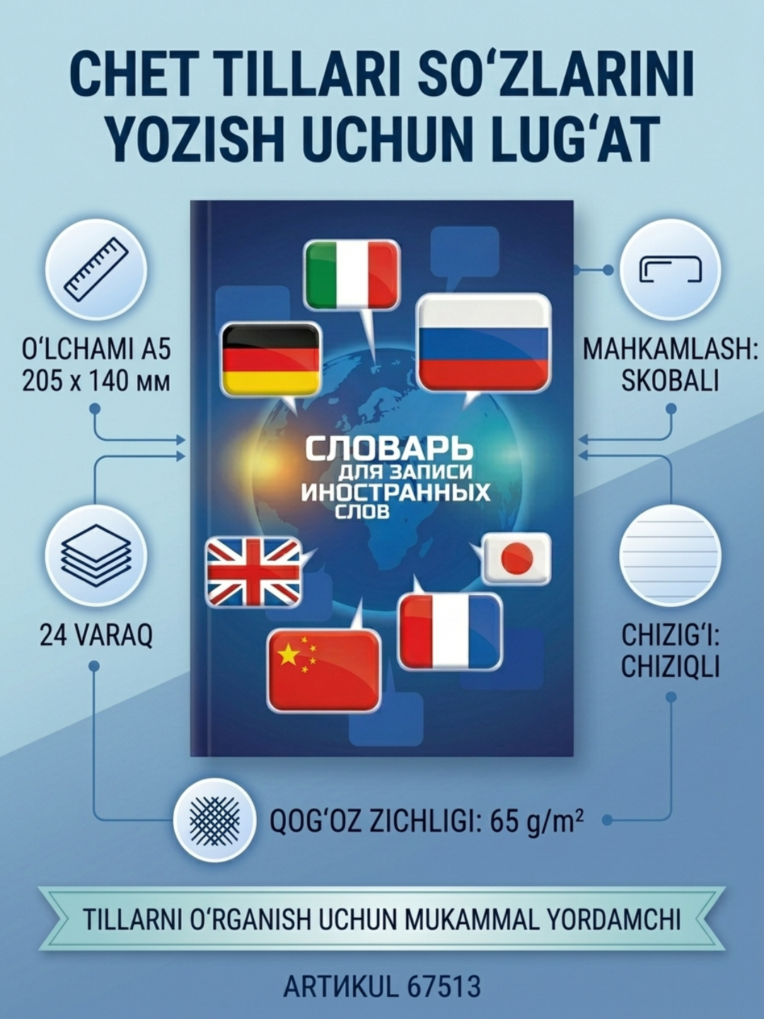 Словарь для записи иностранных слов ФЛАГИ А5, 24 л., ФЕНИКС+ - 