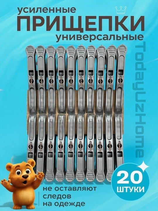 Набор прищепок для одежды и тканей, прочные, универсальные - 