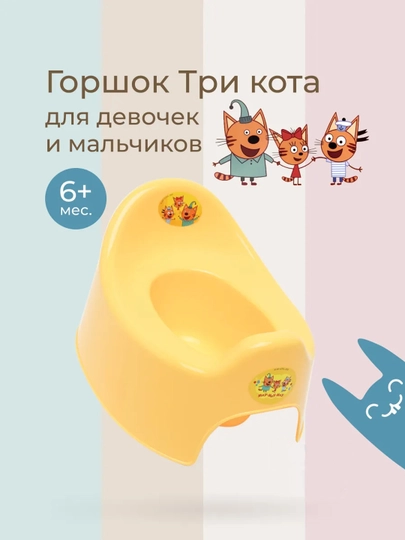 Детский горшок со спинкой Plast Team Три Кота, защита от брызг — PLASTRP-GTRIKOT