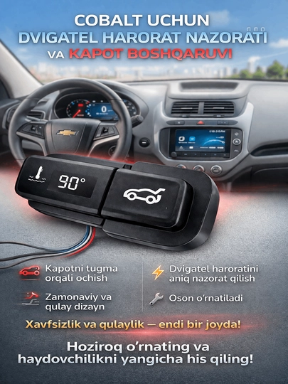 Датчик температуры воды, кнопка открытия багажника, Cobalt — COSMOSA-BAGAJKNOPKA-ЧЕРН-SUV DAT