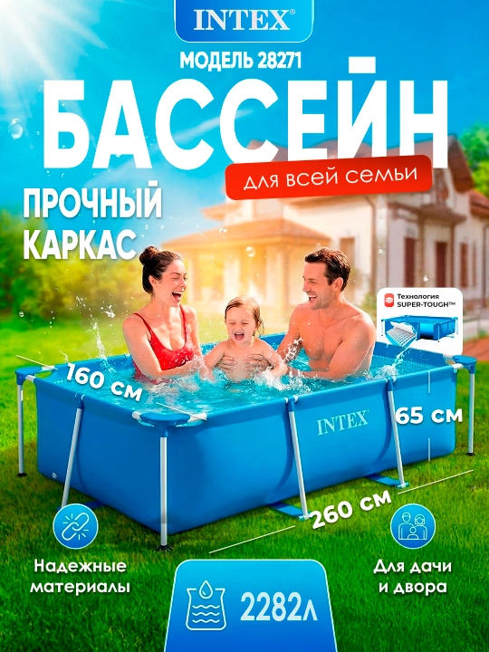 Karkasli basseyn Intex, yumaloq, to‘rtburchak, barcha o‘lchamlar