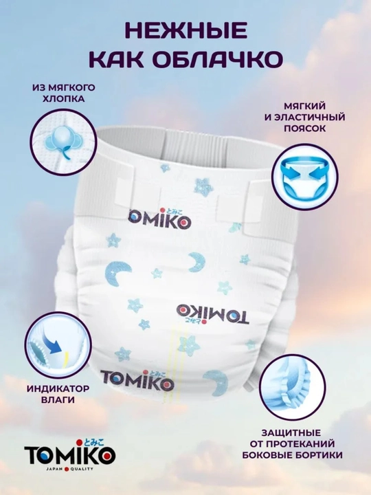 Tomiko Premium Soft tagliklar