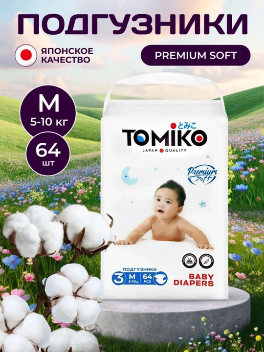 Tomiko Premium Soft tagliklar