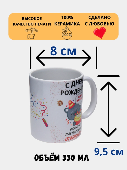 Krujka sovg'a sifatida, bosma, keramika bilan