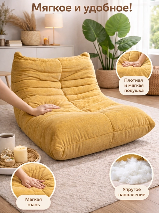 Мягкое напольное кресло (бескаркасное), современный lounge диван для дома и отдыха