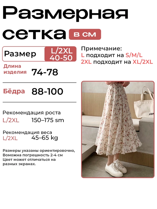 Женская юбка
