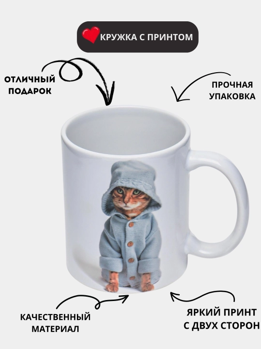 Кружка с принтом