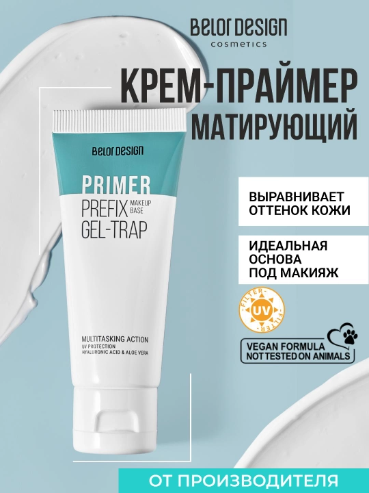 База под макияж Belor Design PREFIX Цветокорректирующая формула - 