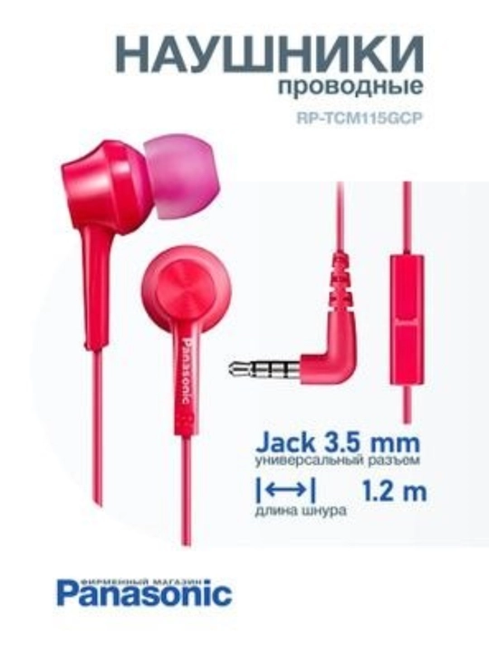 Наушники Panasonic RP-TCM105E-P - 