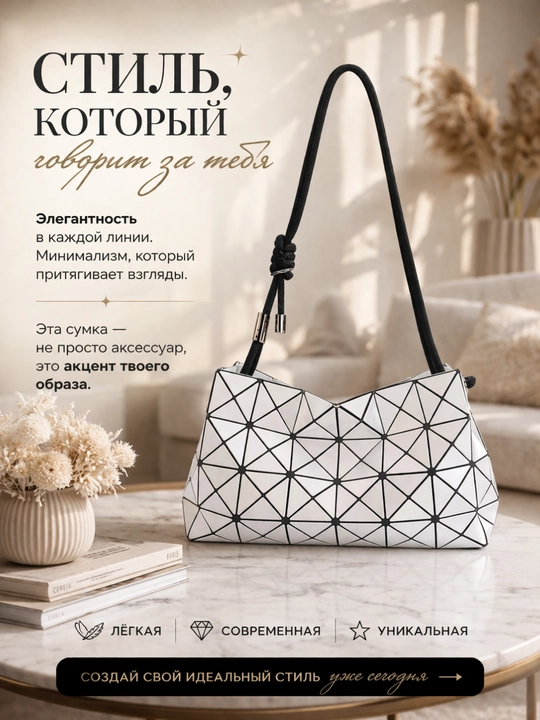 Kross-bodi uslubidagi geometrik effektli sumka, sozlanadigan yelka tasmasi bilan