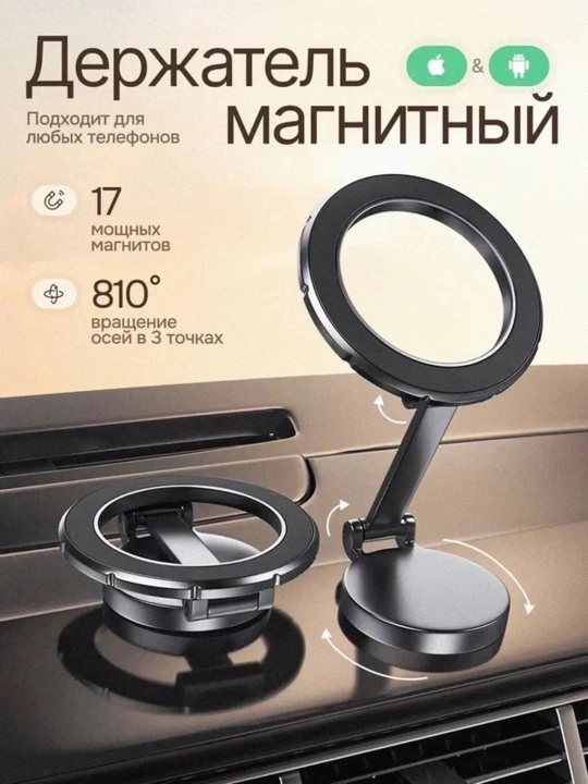 Магнитный держатель для телефона в автомобиль с MagSafe, складной, вращение на 360°