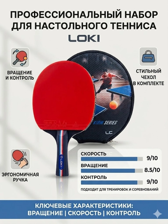 Профессиональная ракетка для настольного тенниса LOKI Kirin Series - 