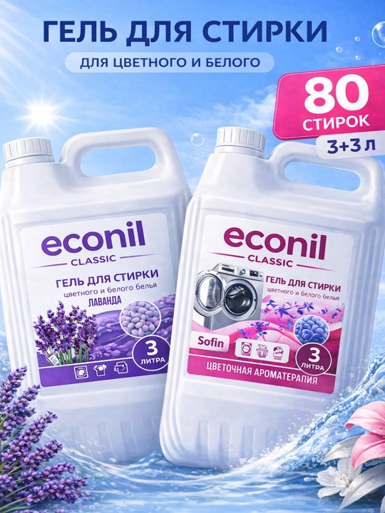 Kir yuvish uchun gel Econil 6 litr, suyuq kir yuvish vositasi - 