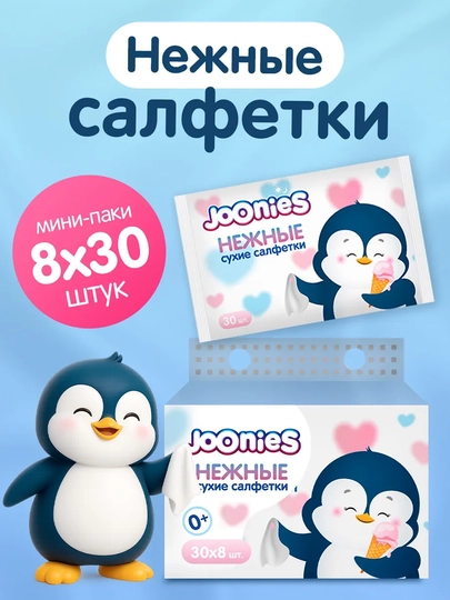 824 JOONIES Бумажные салфетки №30*8