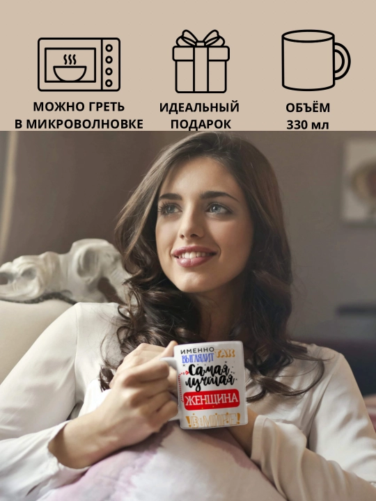 Кружка в подарок, с принтом, керамическая, бокал, для Папы, Мамы, Жене