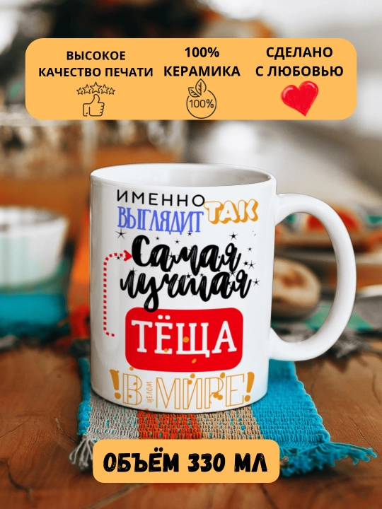 Кружка в подарок, с принтом, керамическая, бокал, для Папы, Мамы, Жене