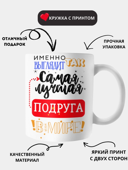 Кружка в подарок, с принтом, керамическая, бокал, для Папы, Мамы, Жене - 